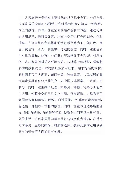 古风家居美学特点