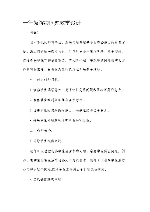 一年级解决问题教学设计