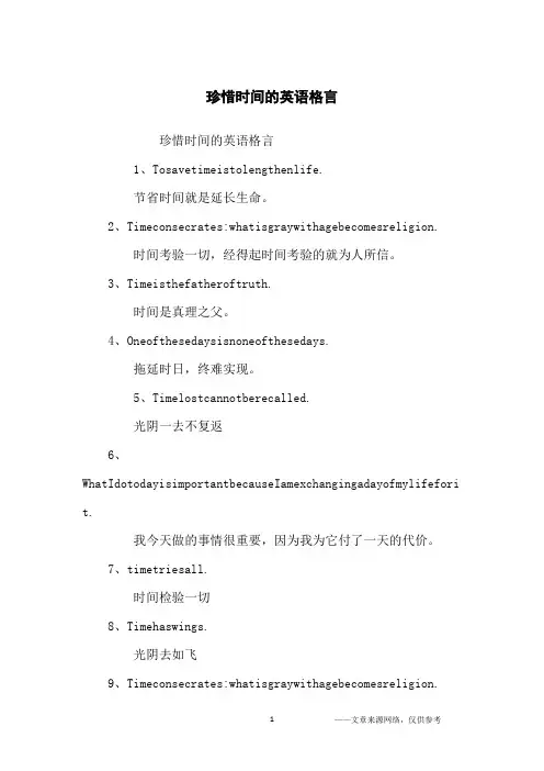 珍惜时间的英语格言_名人名言