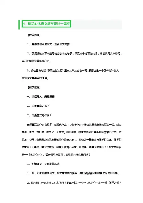 桃花心木语文教学教案优秀设计一等奖