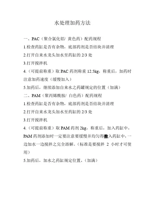 水处理加药操作