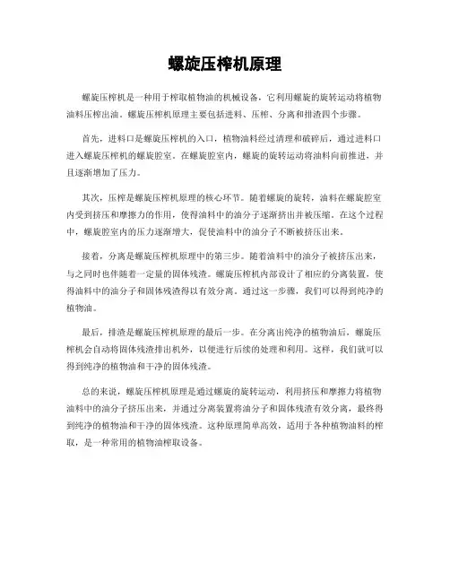 螺旋压榨机原理