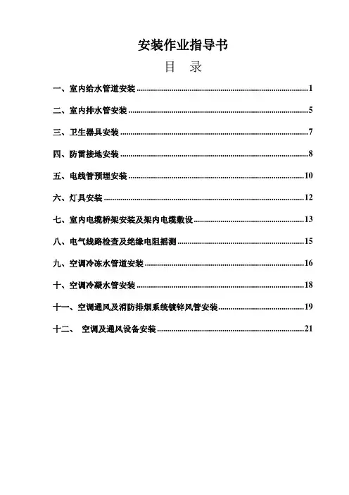 安装作业指导书(全套)p