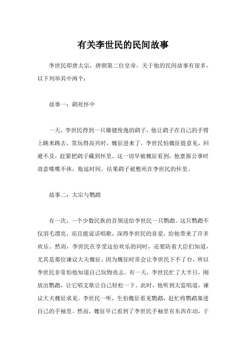 有关李世民的民间故事
