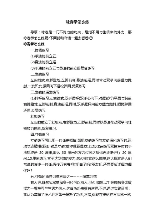 咏春拳怎么练
