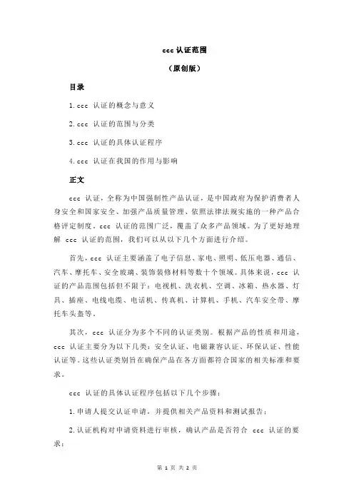 ccc认证范围