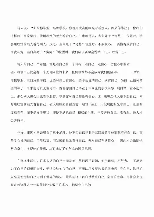 (高中议论文)悦纳自己欣赏自己