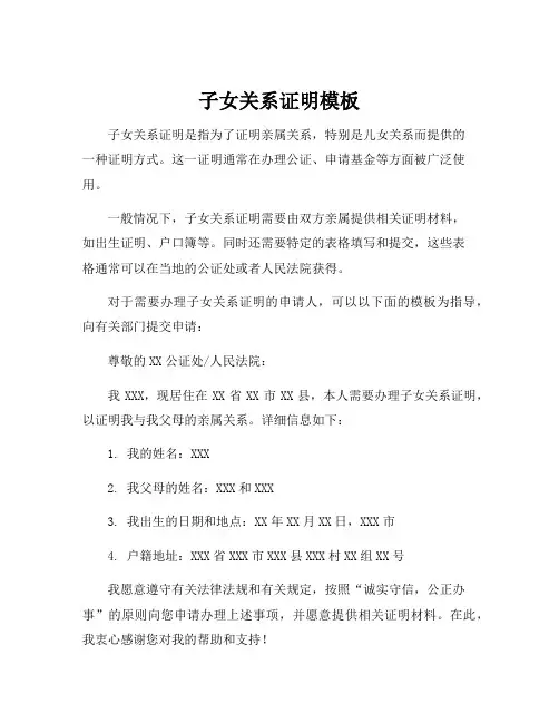 子女关系证明模板