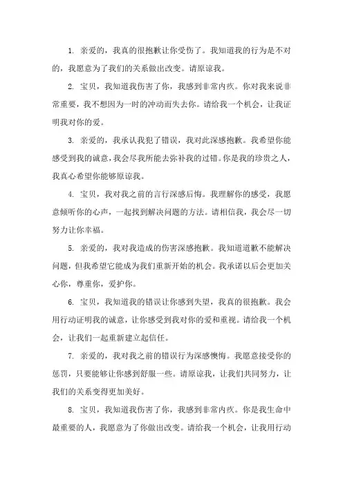 跟妻子道歉的暖心话