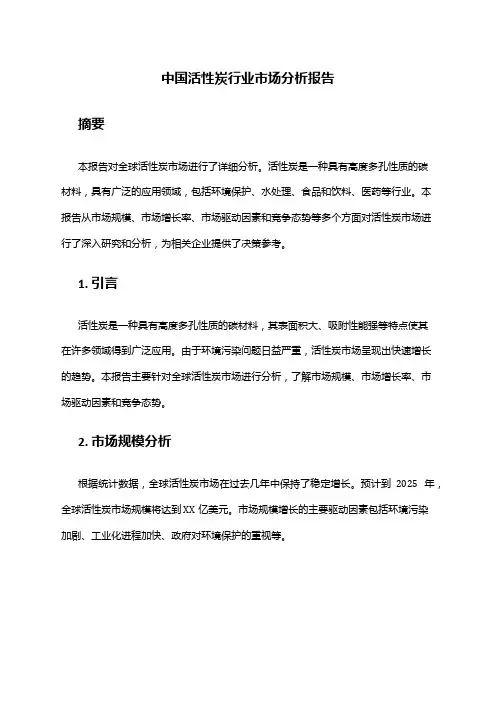 中国活性炭行业市场分析报告