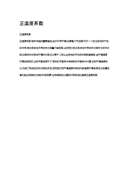 正温度系数