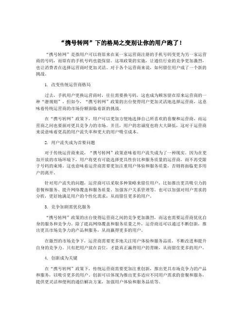 “携号转网”下的格局之变别让你的用户跑了!