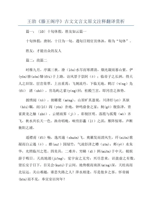 王勃《滕王阁序》古文文言文原文注释翻译赏析