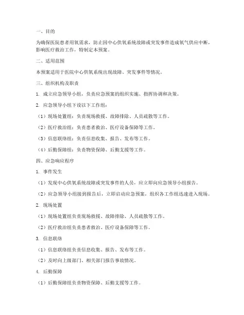 中心供氧突发故障应急预案