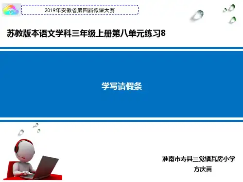 学写请假条PPT