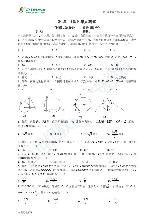 第二十四章 圆单元测试试题（含答案）