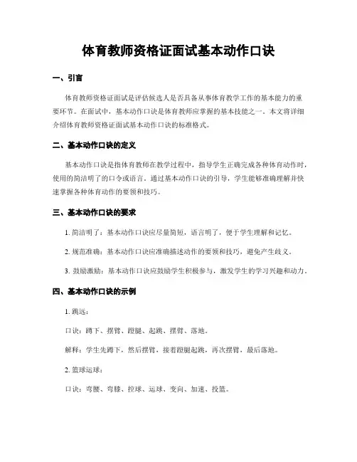 体育教师资格证面试基本动作口诀