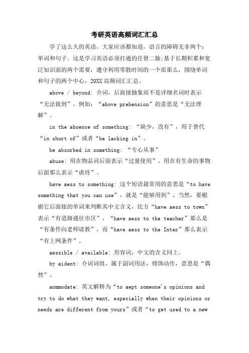 考研英语高频词汇汇总