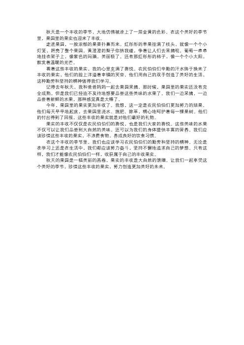 果实的丰收