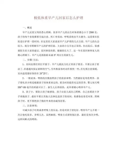极低体重早产儿回家后怎么护理