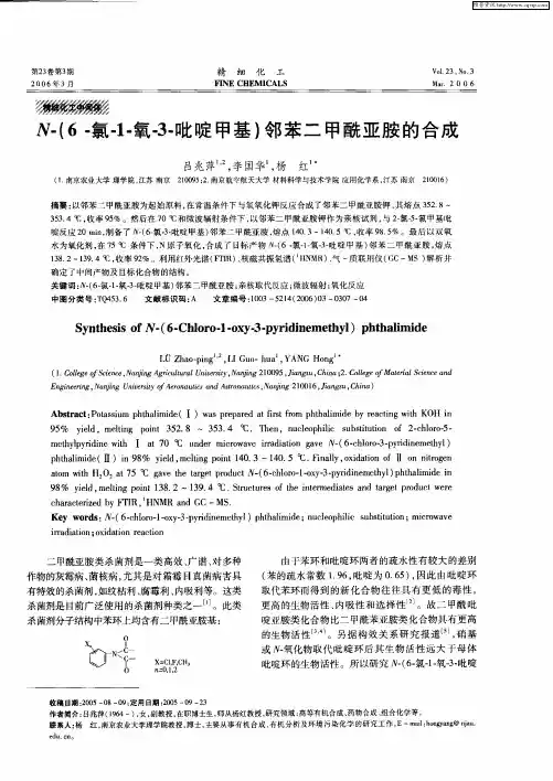 N-(6-氯-1-氧-3-吡啶甲基)邻苯二甲酰亚胺的合成