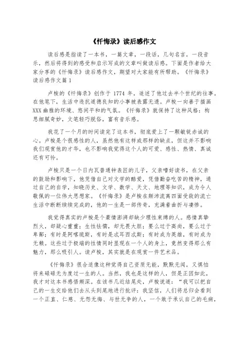 《忏悔录》读后感作文