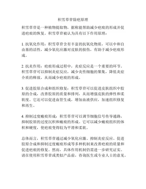 积雪草苷除疤原理