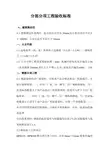 分部分项工程验收标准