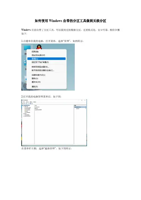 Windows如何无损分区
