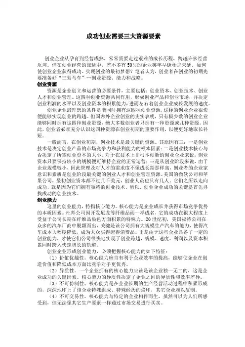 成功创业需要三大资源要素