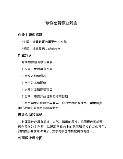 寒假德育作业封面