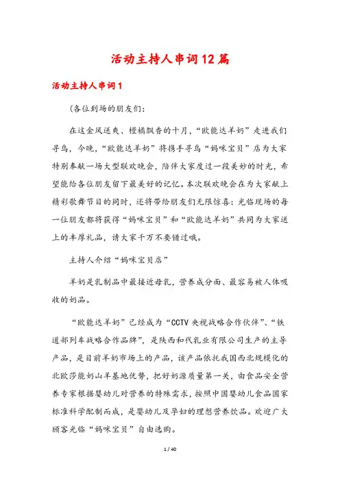 活动主持人串词12篇