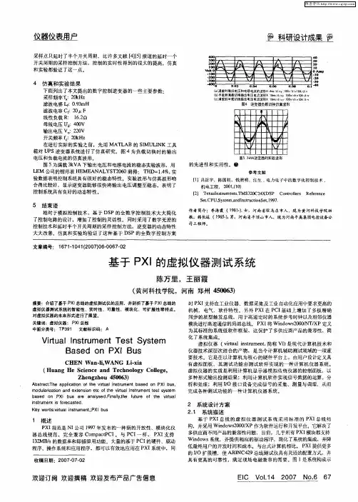 基于PXI的虚拟仪器测试系统