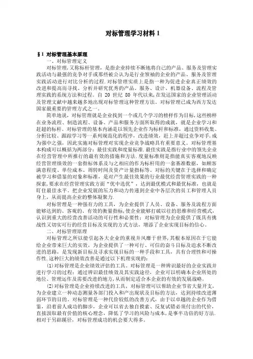 对标学习资料