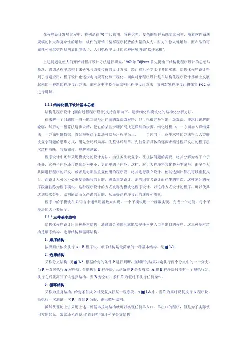 C语言程序设计(结构化程序设计)