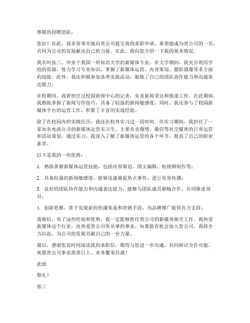 新媒体个人简历求职信范文