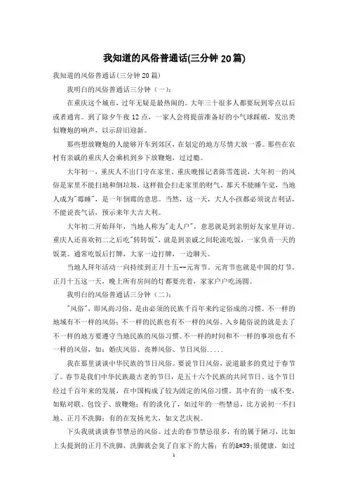 我知道的风俗普通话(三分钟20篇)