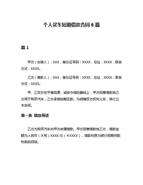 个人买车短期借款合同6篇