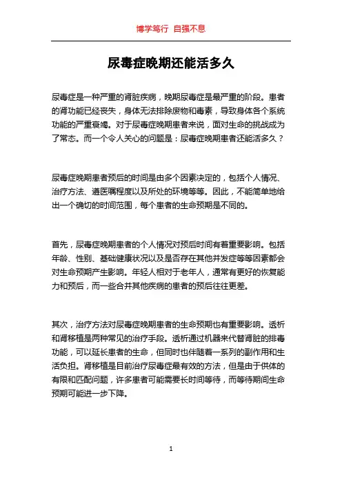 尿毒症晚期还能活多久