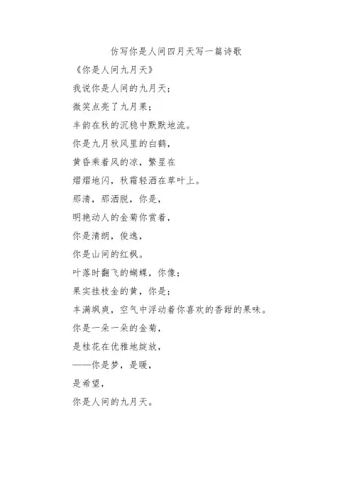 仿写你是人间四月天写一篇诗歌