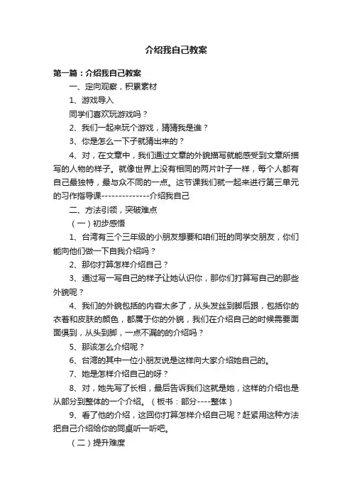 介绍我自己教案