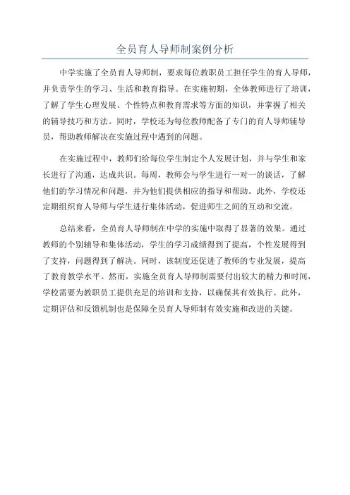 全员育人导师制案例分析