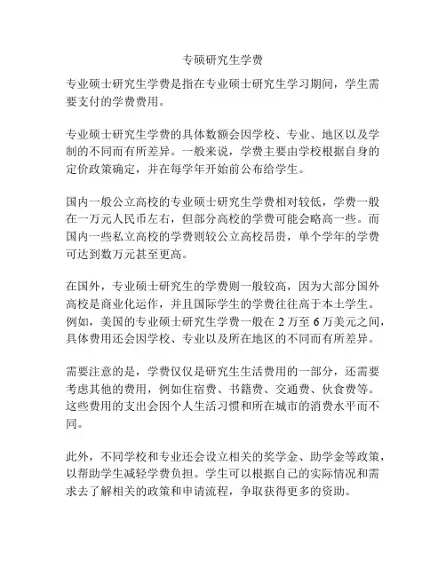 专硕研究生学费