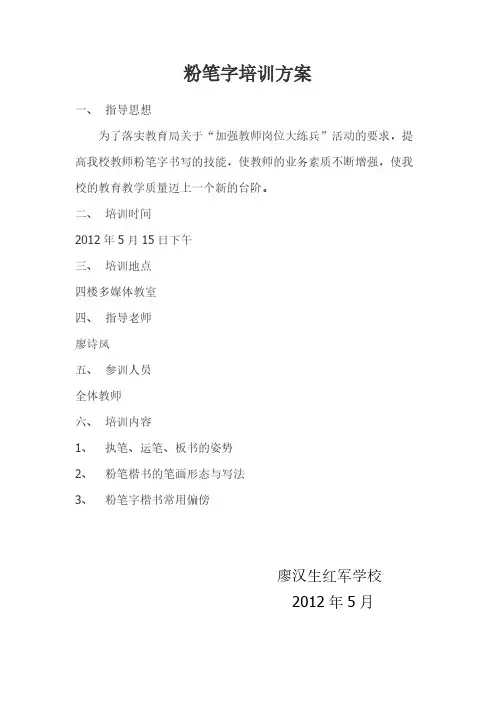 【免费下载】粉笔字书写培训方案