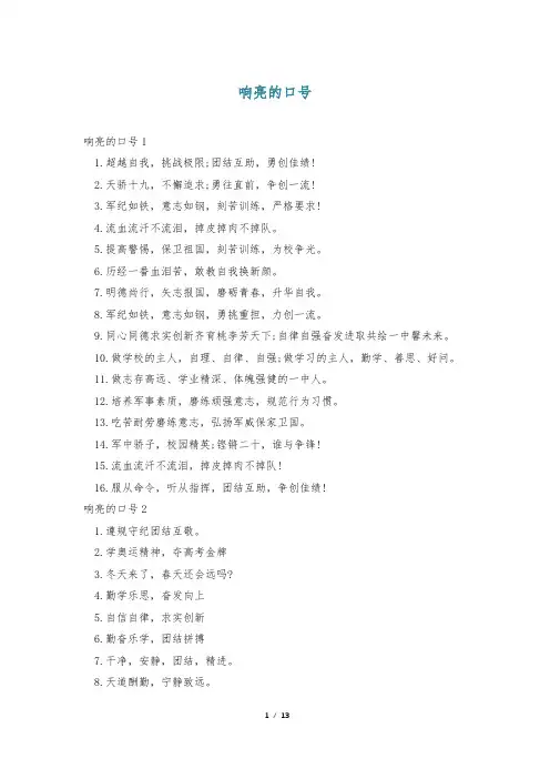 响亮的口号