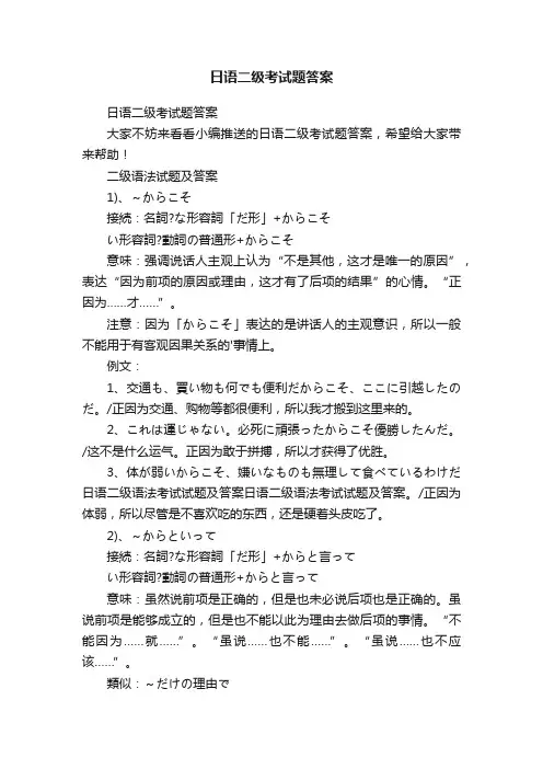 日语二级考试题答案