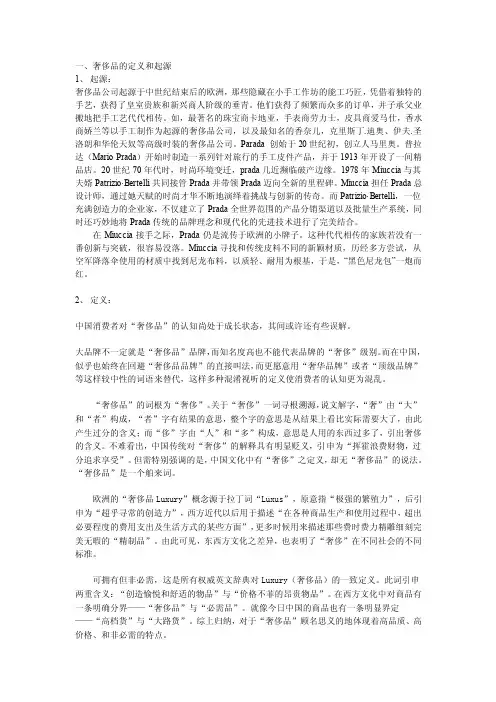 奢侈品的定义和起源