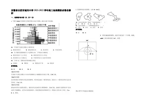 安徽省合肥市城关中学2021-2022学年高三地理模拟试卷含解析