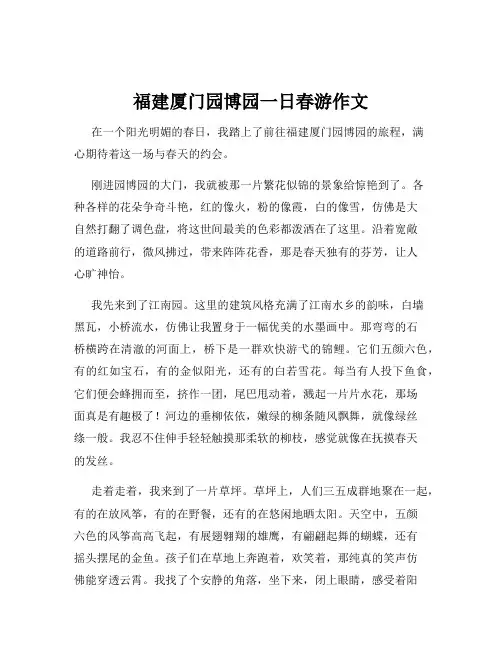 福建厦门园博园一日春游作文