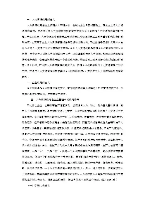 浅谈人力资源战略和企业战略